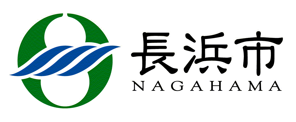 長浜市